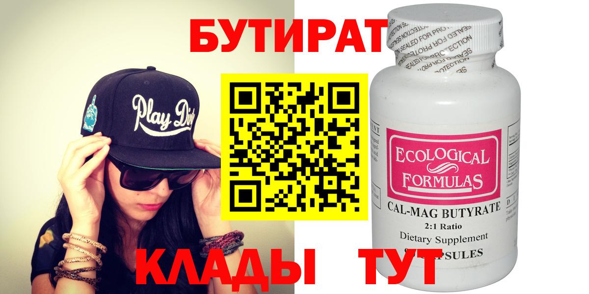 БУТИРАТ 1.4BDO  Вход с VPN  Джанкой 
