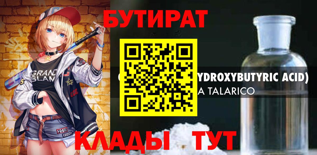 Бутират оксана Джанкой