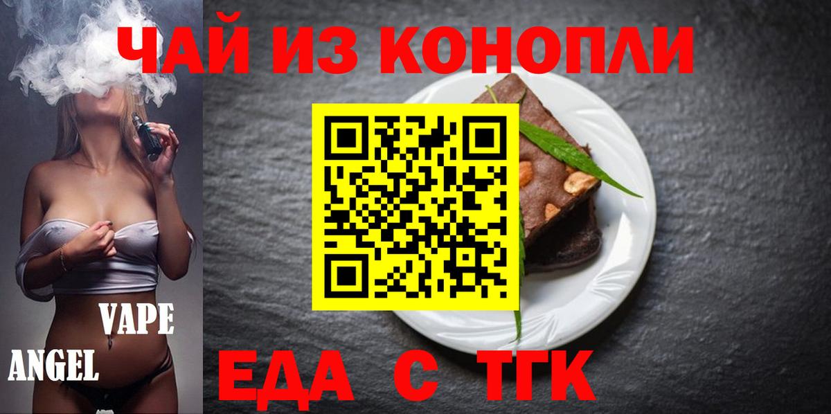 Печенье с ТГК марихуана  Вход с VPN  Джанкой 