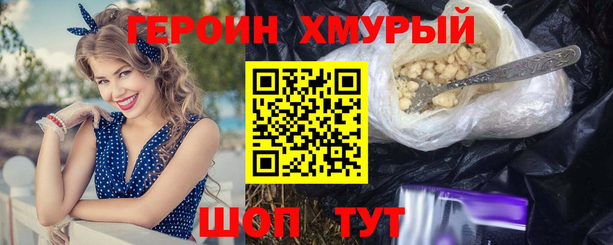Героин белый  Вход с VPN  Джанкой 