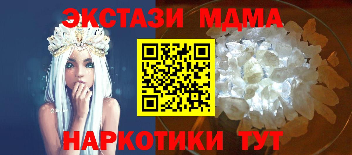 MDMA кристаллы Джанкой